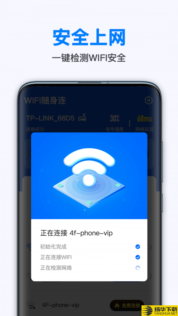 WiFi无线畅连下载最新版_WiFi无线畅连app免费下载安装