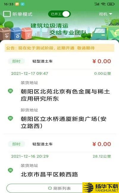 渣土速运下载最新版（暂无下载）_渣土速运app免费下载安装