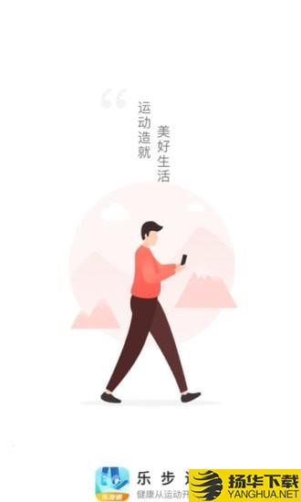 乐步通下载最新版（暂无下载）_乐步通app免费下载安装