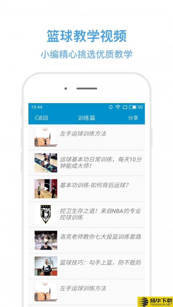 篮球教学助手下载最新版（暂无下载）_篮球教学助手app免费下载安装