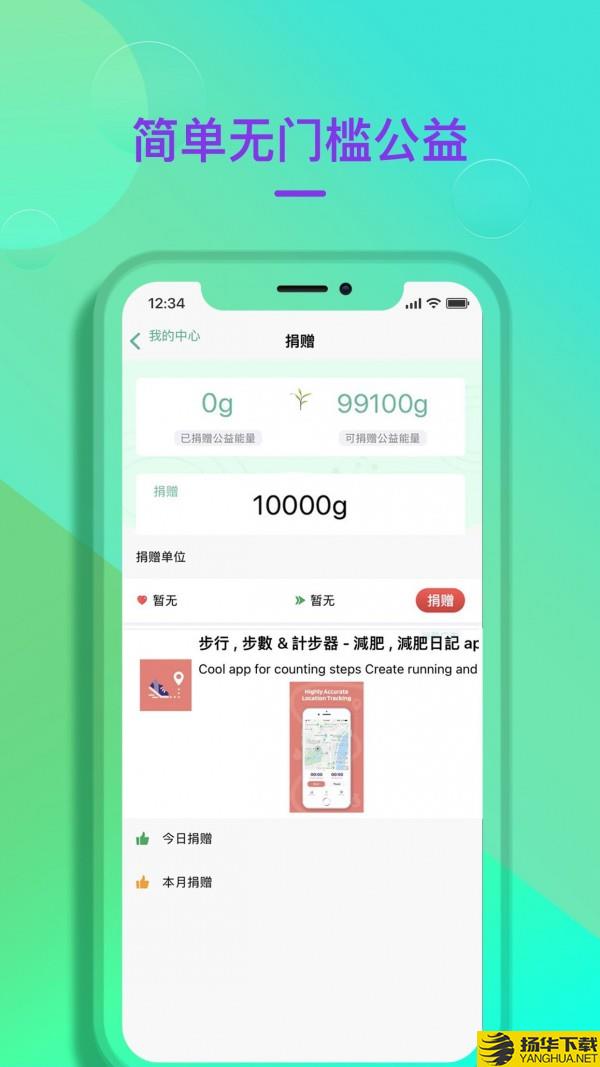 公益健步下载最新版_公益健步app免费下载安装