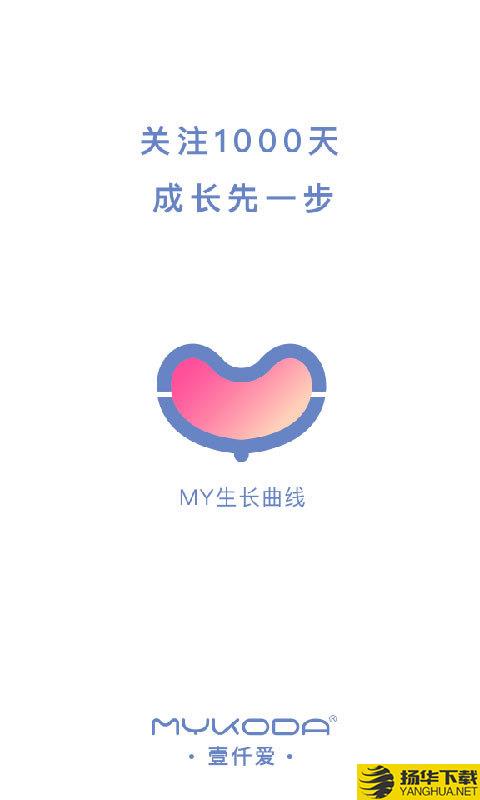MY生长曲线下载最新版（暂无下载）_MY生长曲线app免费下载安装
