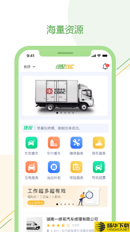 绿配好运司机版下载最新版（暂无下载）_绿配好运司机版app免费下载安装