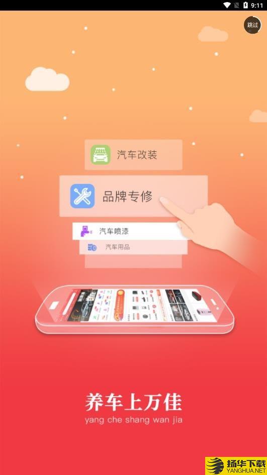 万佳养车下载最新版（暂无下载）_万佳养车app免费下载安装