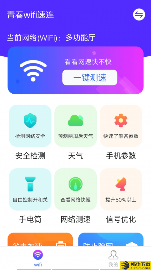 青春wifi速连下载最新版（暂无下载）_青春wifi速连app免费下载安装