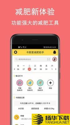 卡路里减肥助手下载最新版（暂无下载）_卡路里减肥助手app免费下载安装