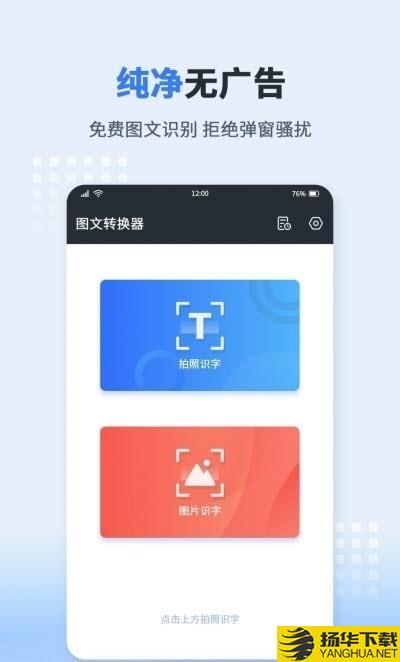 图片文字转化器下载最新版（暂无下载）_图片文字转化器app免费下载安装