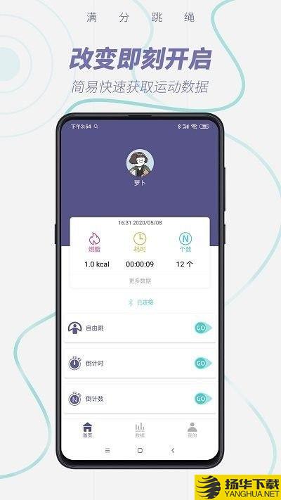 SmartSkip智能跳绳下载最新版_SmartSkip智能跳绳app免费下载安装