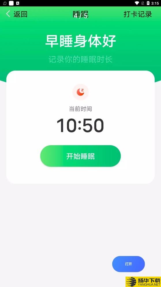 青春简单计步下载最新版_青春简单计步app免费下载安装