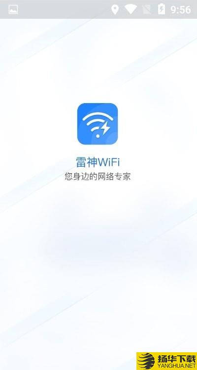 雷神WiFi助手下载最新版（暂无下载）_雷神WiFi助手app免费下载安装