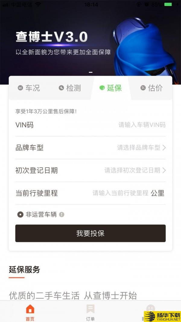 车辆延保下载最新版（暂无下载）_车辆延保app免费下载安装