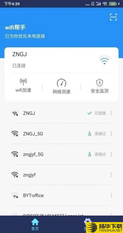 小強wifi上網小助手