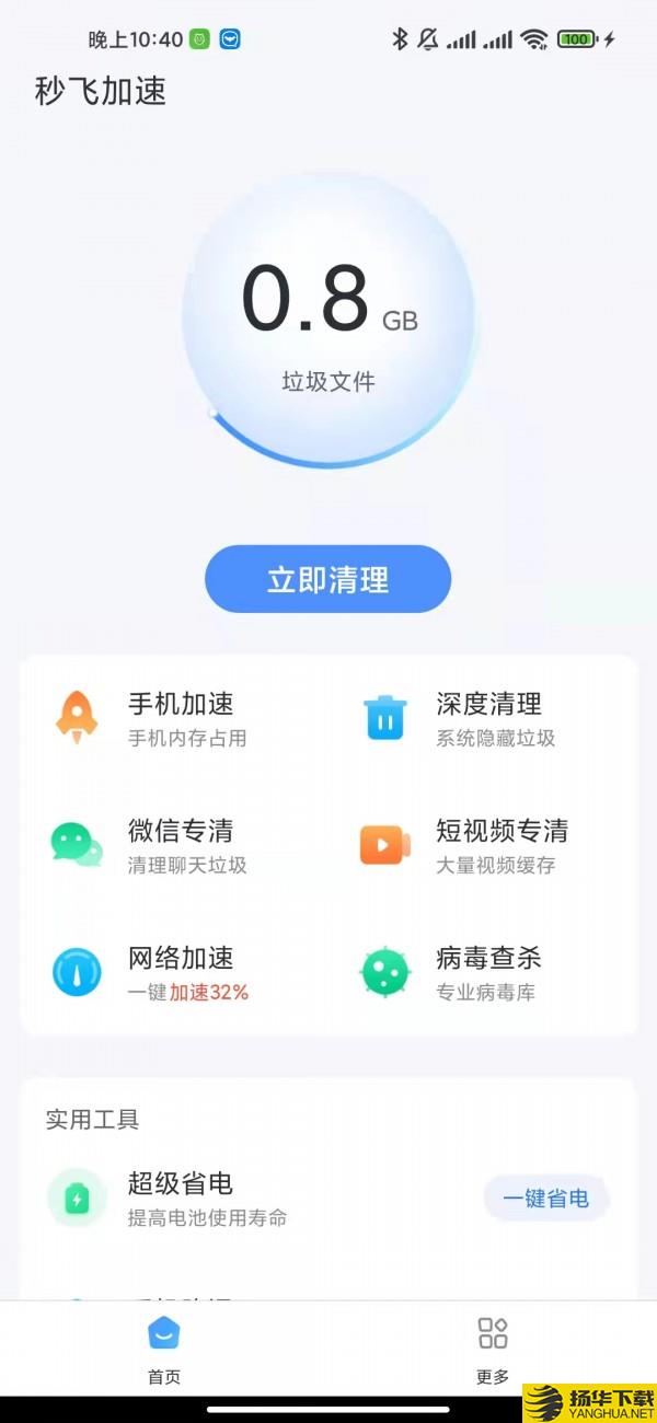 秒飞加速下载最新版_秒飞加速app免费下载安装