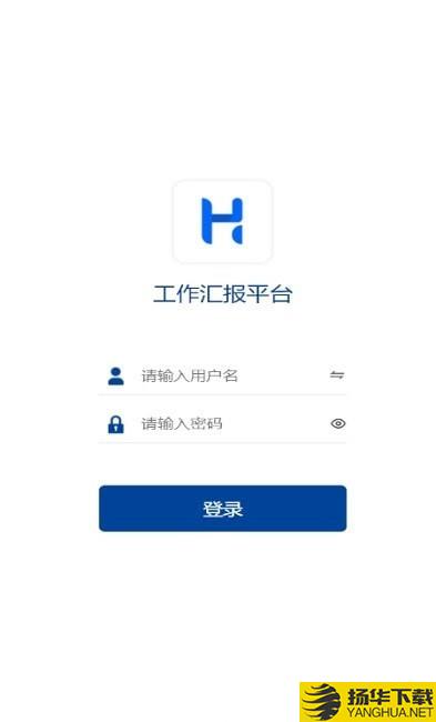 工作汇报平台下载最新版（暂无下载）_工作汇报平台app免费下载安装