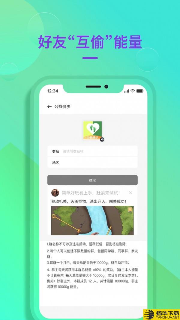 公益健步下载最新版_公益健步app免费下载安装