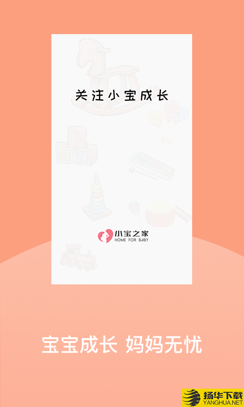 HomeForBaby下载最新版（暂无下载）_HomeForBabyapp免费下载安装