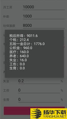 个税一键计算下载最新版（暂无下载）_个税一键计算app免费下载安装