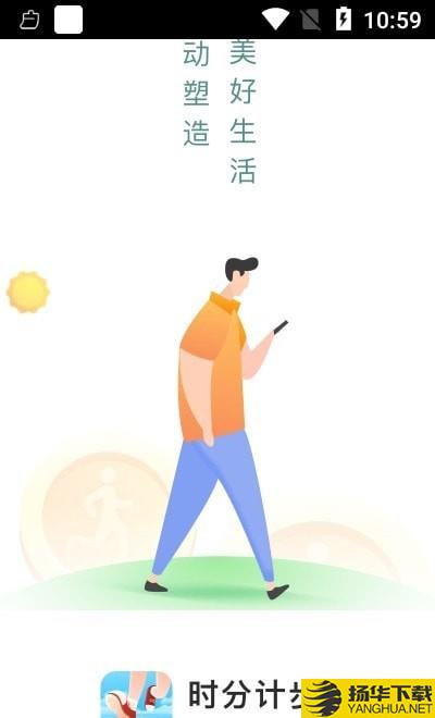 时分计步下载最新版（暂无下载）_时分计步app免费下载安装