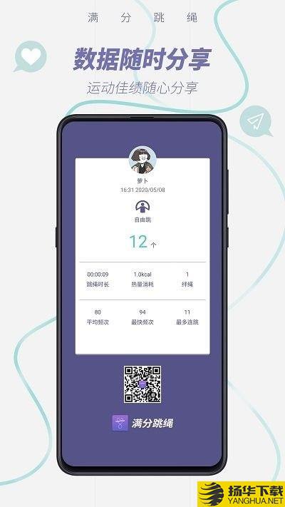 SmartSkip智能跳绳下载最新版_SmartSkip智能跳绳app免费下载安装