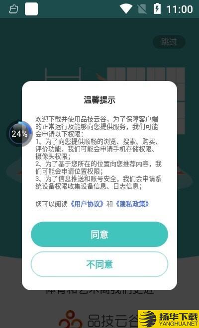 品技云谷下载最新版（暂无下载）_品技云谷app免费下载安装