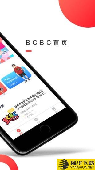 BCBC下载最新版（暂无下载）_BCBCapp免费下载安装