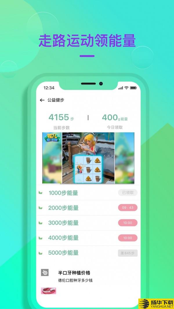 公益健步下载最新版_公益健步app免费下载安装