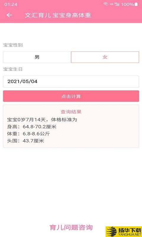 文汇育儿下载最新版（暂无下载）_文汇育儿app免费下载安装