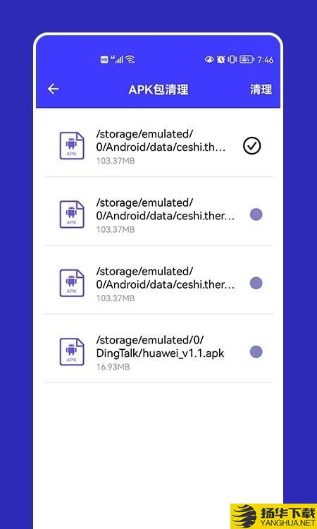apk文件清理下载最新版（暂无下载）_apk文件清理app免费下载安装