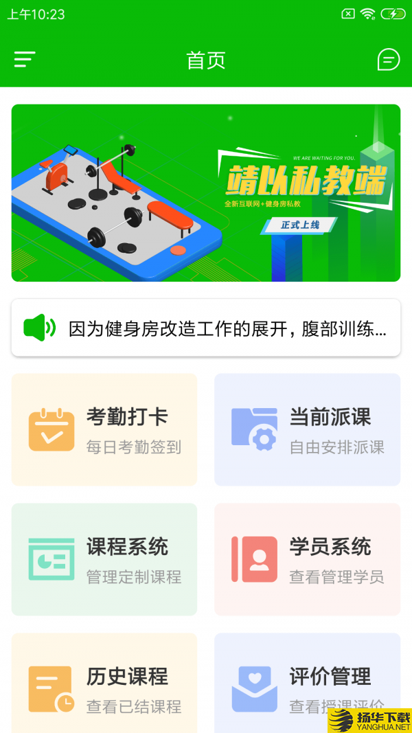 靖以私教端下载最新版（暂无下载）_靖以私教端app免费下载安装