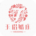 天侣婚庆下载最新版（暂无下载）_天侣婚庆app免费下载安装