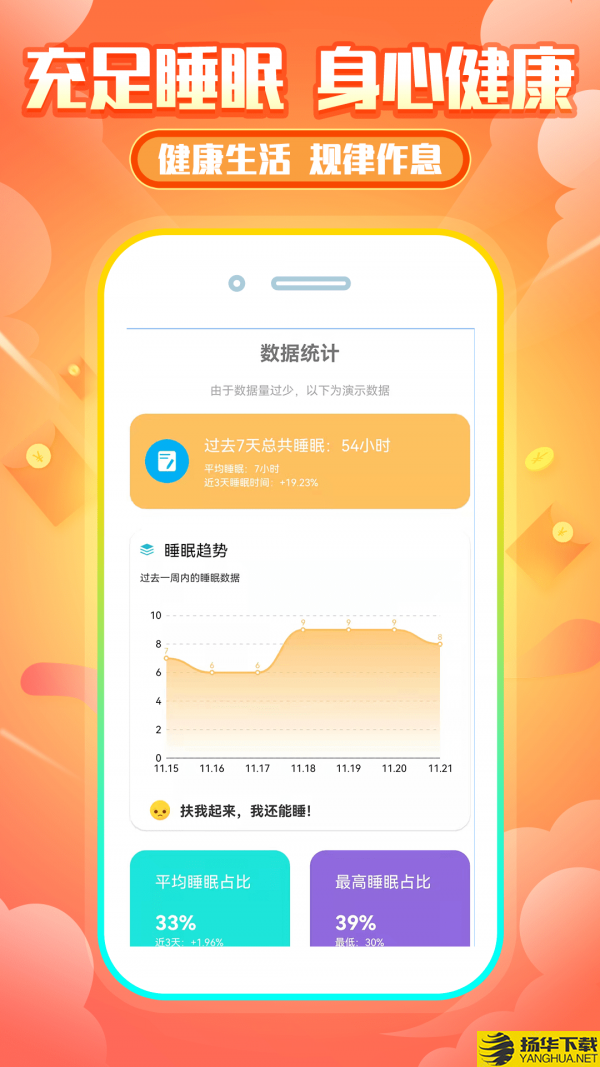 睡觉记录下载最新版（暂无下载）_睡觉记录app免费下载安装