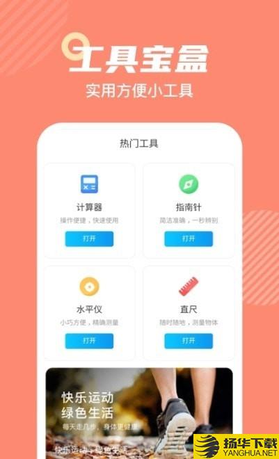 悦动宝下载最新版（暂无下载）_悦动宝app免费下载安装