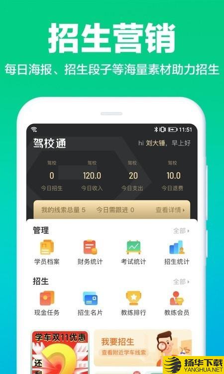 驾校通驾校管理下载最新版（暂无下载）_驾校通驾校管理app免费下载安装