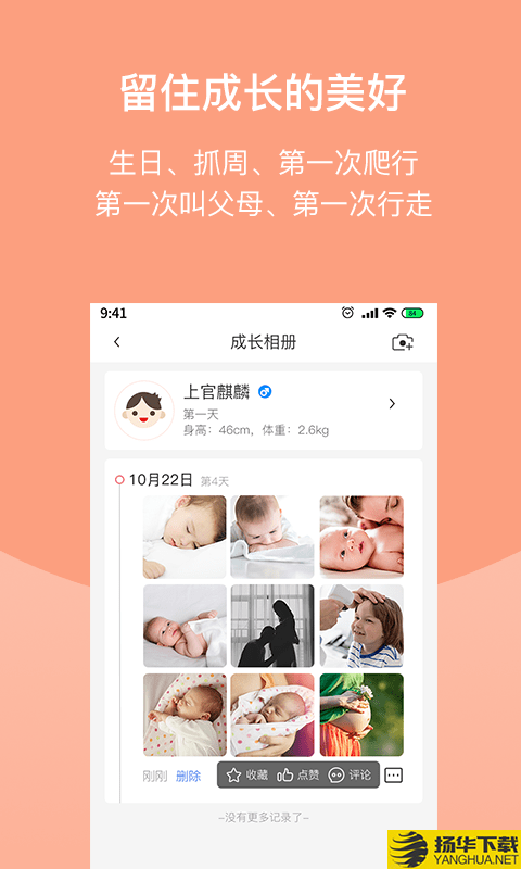 HomeForBaby下载最新版（暂无下载）_HomeForBabyapp免费下载安装