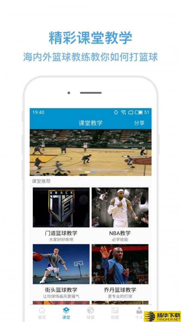 篮球教学助手下载最新版（暂无下载）_篮球教学助手app免费下载安装