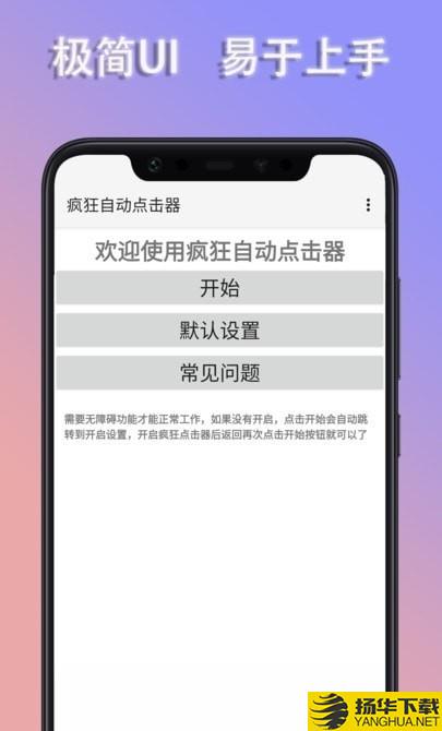 疯狂自动点击器下载最新版（暂无下载）_疯狂自动点击器app免费下载安装