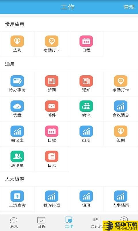 蓝天云办公下载最新版（暂无下载）_蓝天云办公app免费下载安装