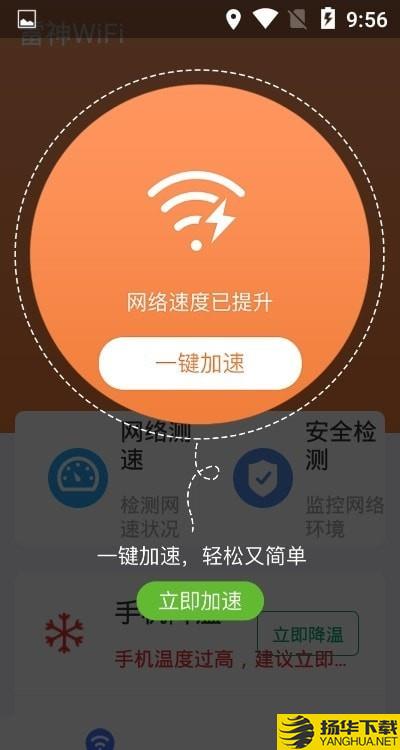 雷神WiFi助手