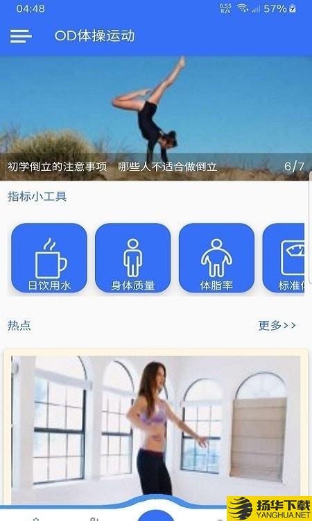 OD体操运动下载最新版（暂无下载）_OD体操运动app免费下载安装
