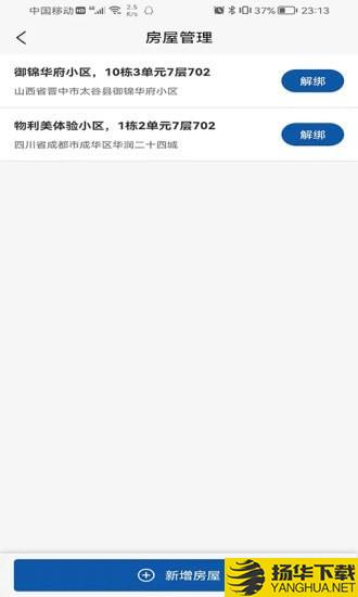 物业美下载最新版（暂无下载）_物业美app免费下载安装