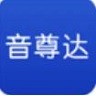 音尊达下载最新版（暂无下载）_音尊达app免费下载安装