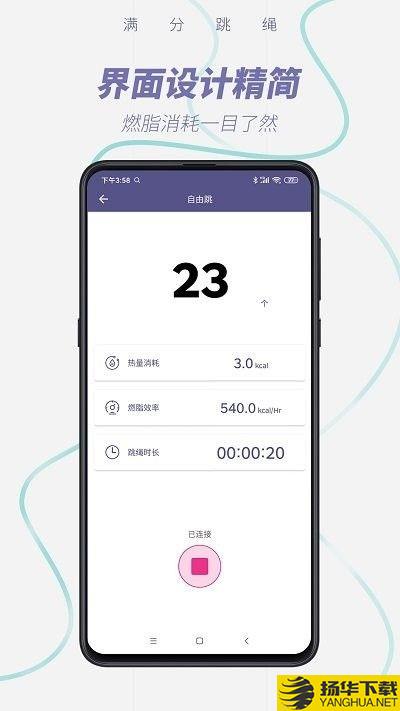 SmartSkip智能跳绳下载最新版_SmartSkip智能跳绳app免费下载安装