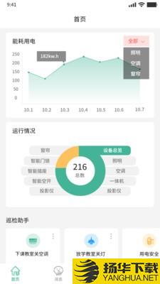 节能云管家下载最新版_节能云管家app免费下载安装