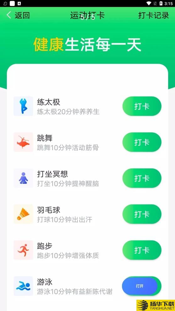 青春简单计步下载最新版_青春简单计步app免费下载安装