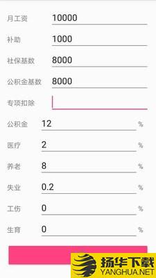 个税一键计算下载最新版（暂无下载）_个税一键计算app免费下载安装