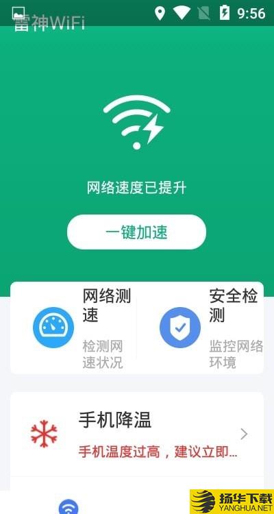 雷神WiFi助手下载最新版（暂无下载）_雷神WiFi助手app免费下载安装