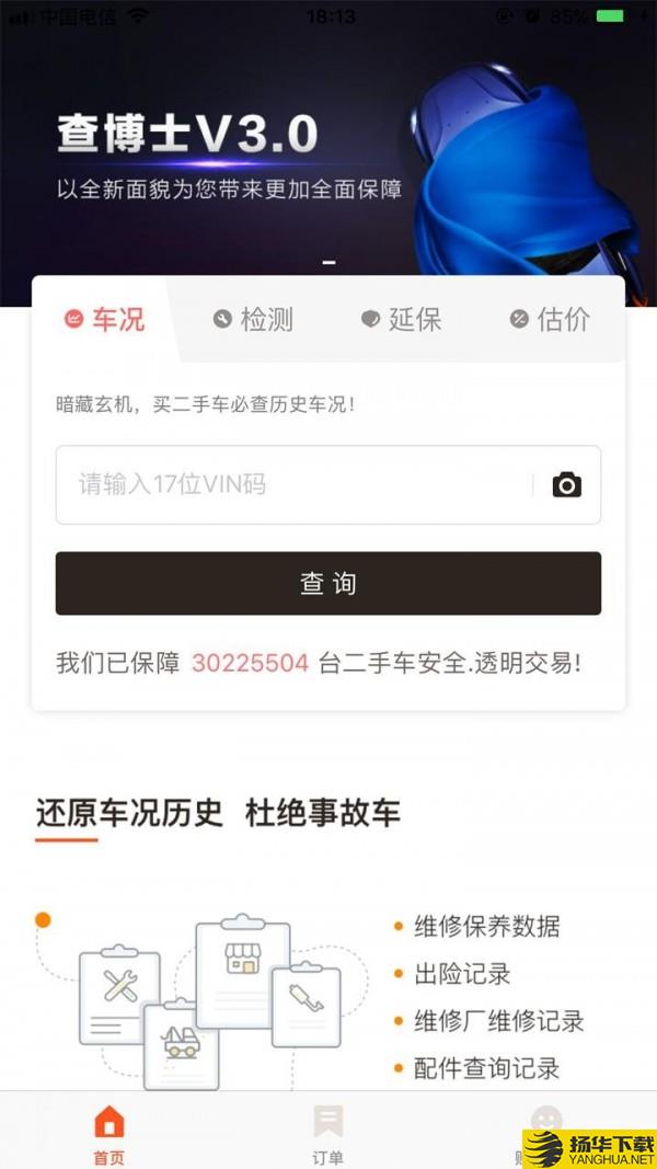 车辆延保下载最新版（暂无下载）_车辆延保app免费下载安装