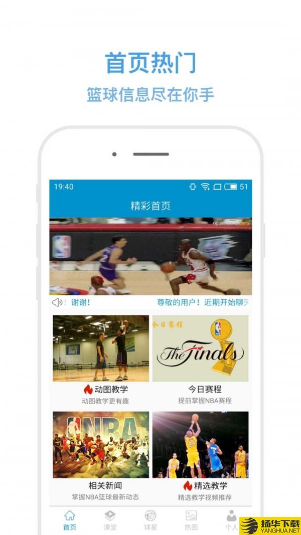 篮球教学助手下载最新版（暂无下载）_篮球教学助手app免费下载安装