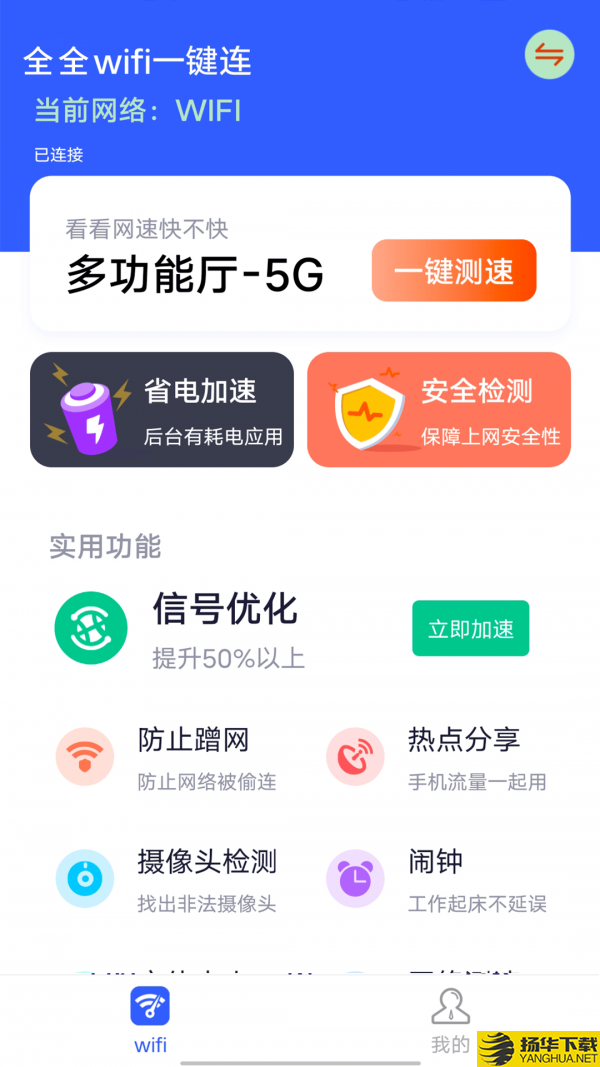 全全wifi一键连下载最新版（暂无下载）_全全wifi一键连app免费下载安装