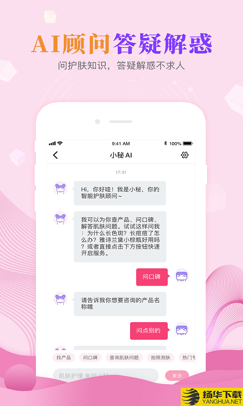 肌肤秘诀下载最新版（暂无下载）_肌肤秘诀app免费下载安装